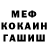 Меф VHQ Alex Bogoliy
